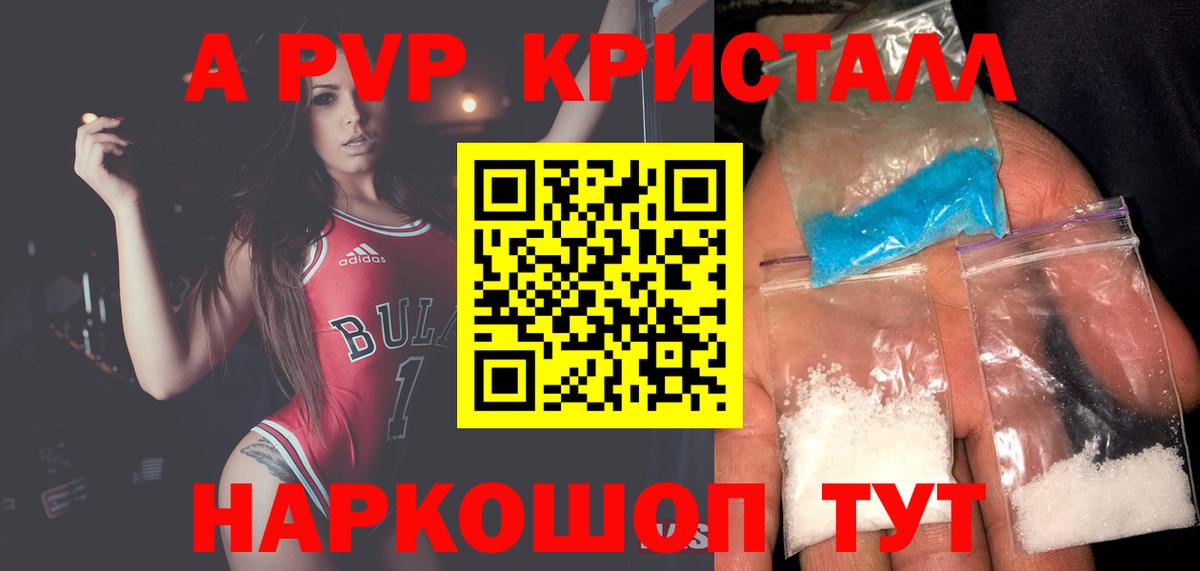 APVP кристаллы Камень-на-Оби