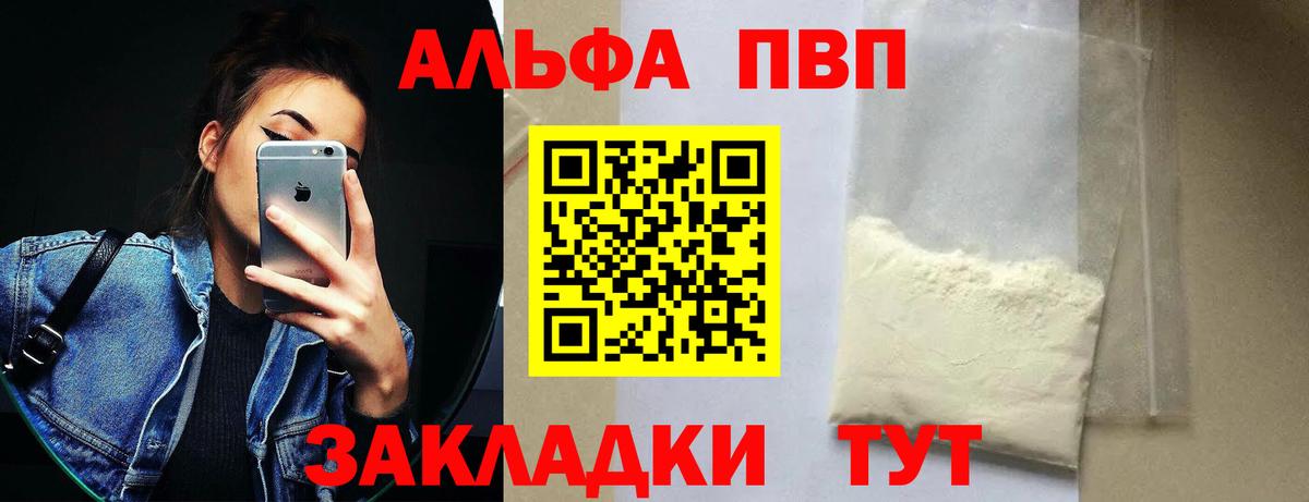 Alpha PVP крисы CK  где купить   Камень-на-Оби  Вход с VPN  APVP крисы CK  A-PVP крисы CK  Alpha-PVP 