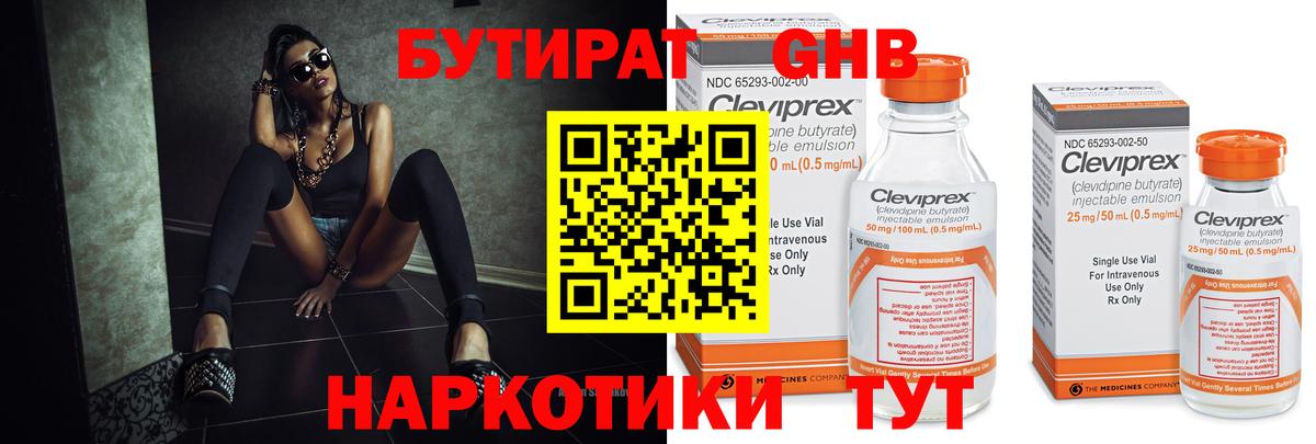 Камень-на-Оби  Бутират  Вход с VPN  БУТИРАТ бутик 