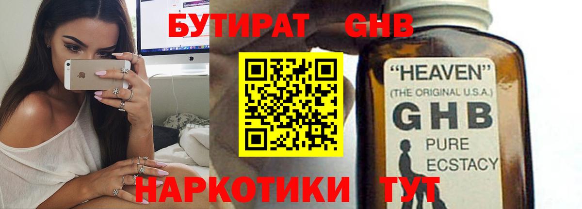 Бутират BDO 33% Камень-на-Оби