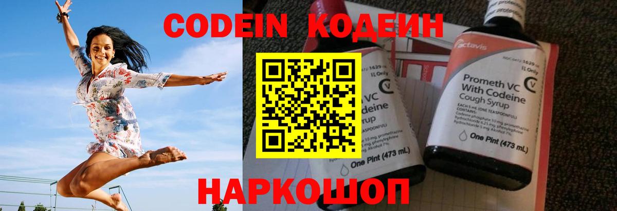 Кодеиновый сироп Lean Purple Drank  Вход с VPN  Камень-на-Оби  Кодеин напиток Lean (лин) 