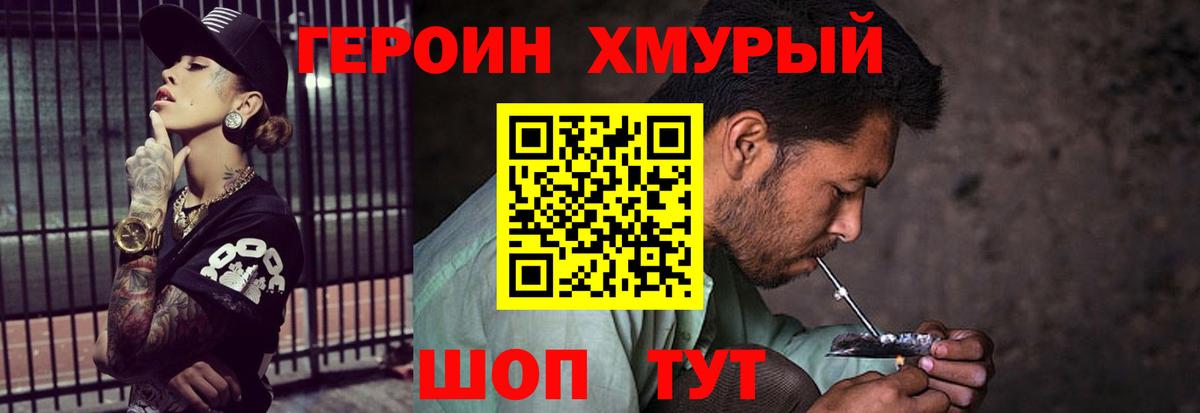 ГЕРОИН хмурый  Вход с VPN  Героин  Камень-на-Оби 