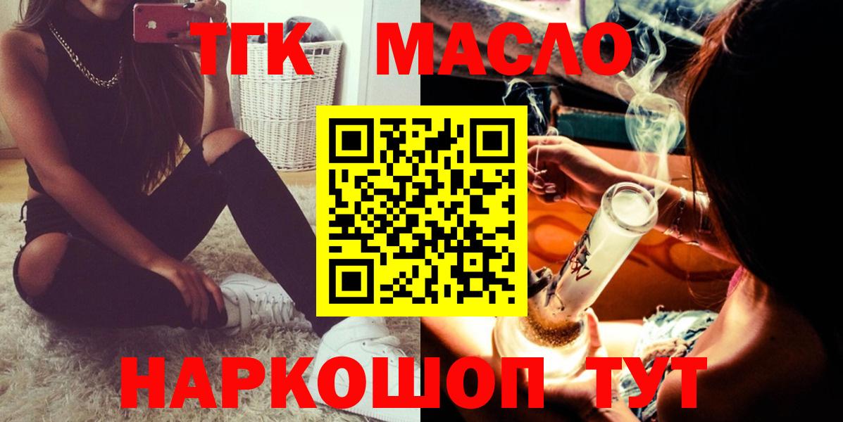 Камень-на-Оби  Дистиллят ТГК концентрат  ТГК жижа  Вход с VPN 